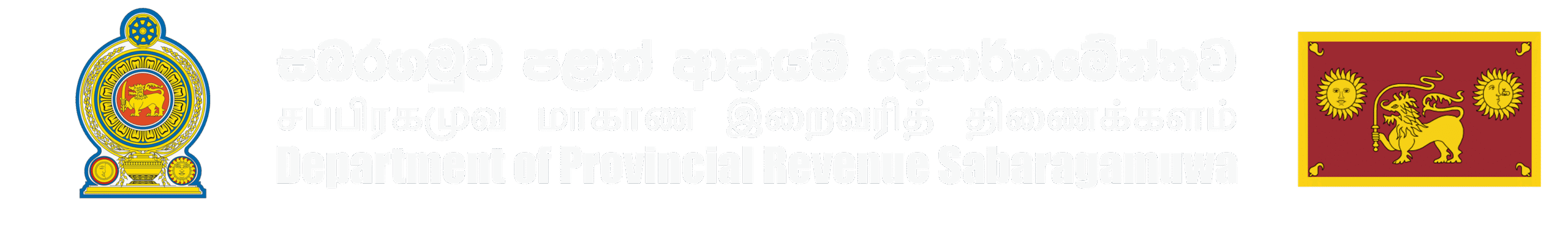 Department of Provincial Revenue | Sabaragamuwa Province